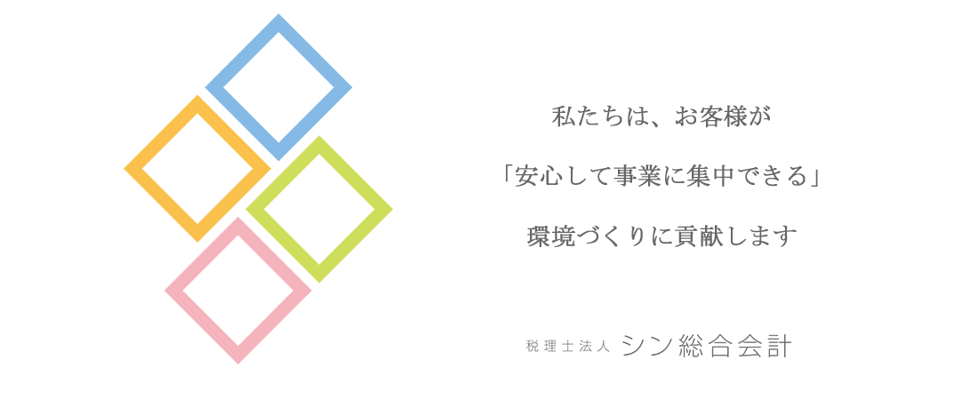 シン総合会計